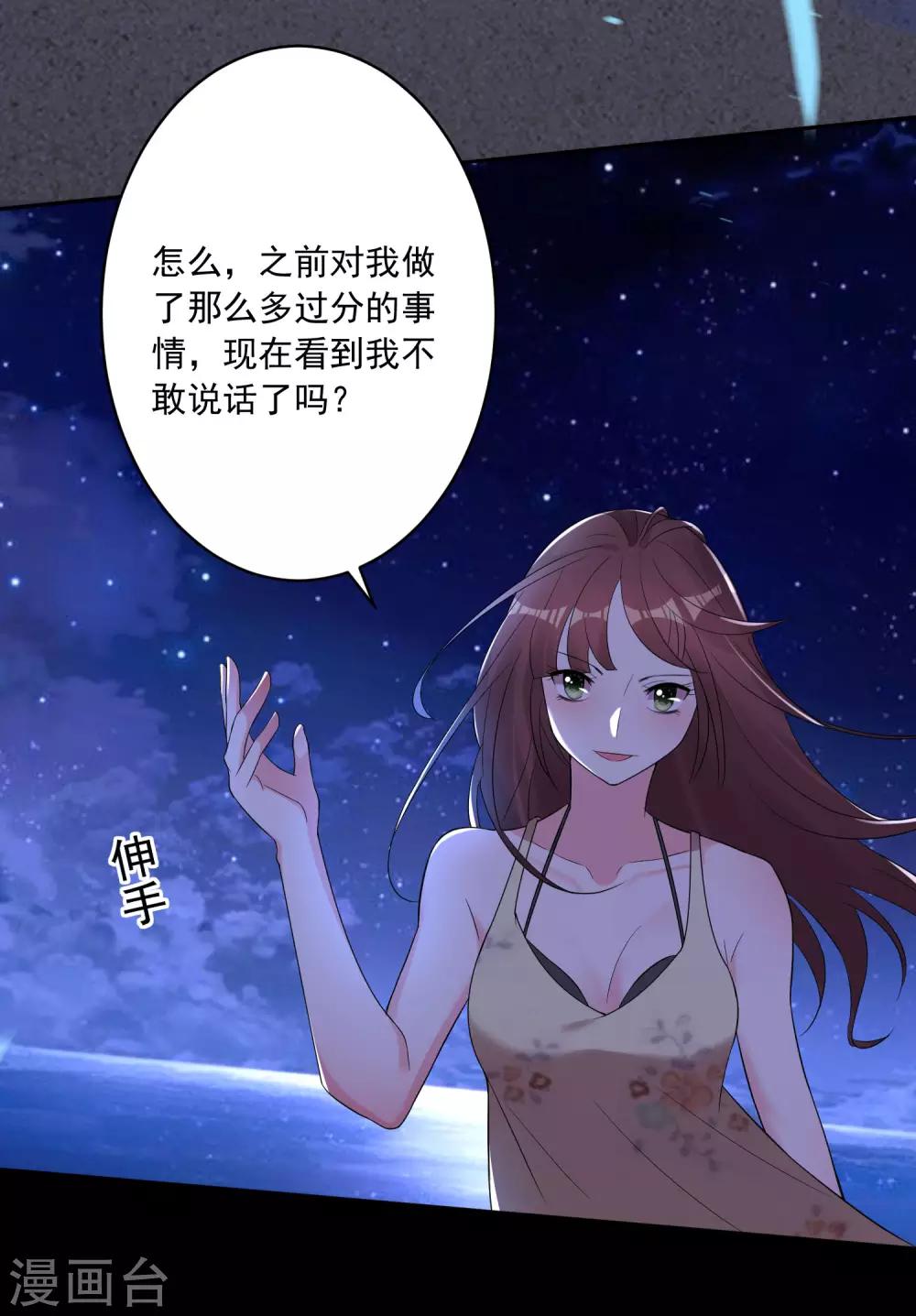 《我被总裁黑上了！》漫画最新章节第216话免费下拉式在线观看章节第【3】张图片