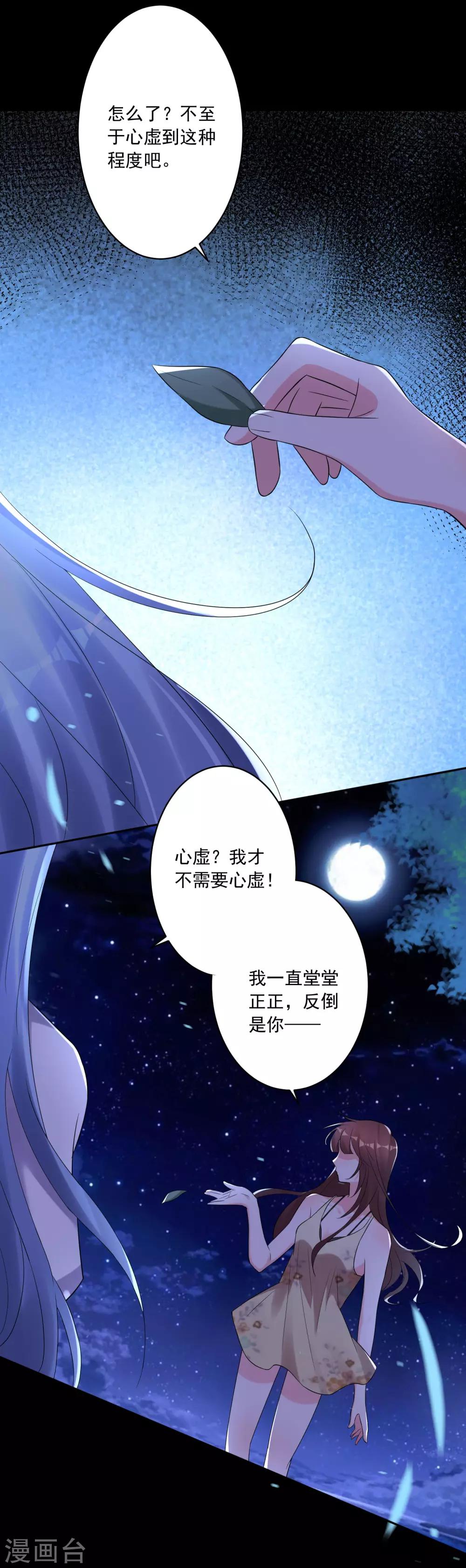 《我被总裁黑上了！》漫画最新章节第216话免费下拉式在线观看章节第【6】张图片