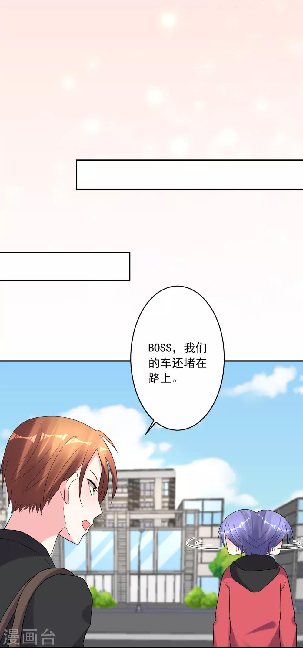 《我被总裁黑上了！》漫画最新章节第217话免费下拉式在线观看章节第【19】张图片