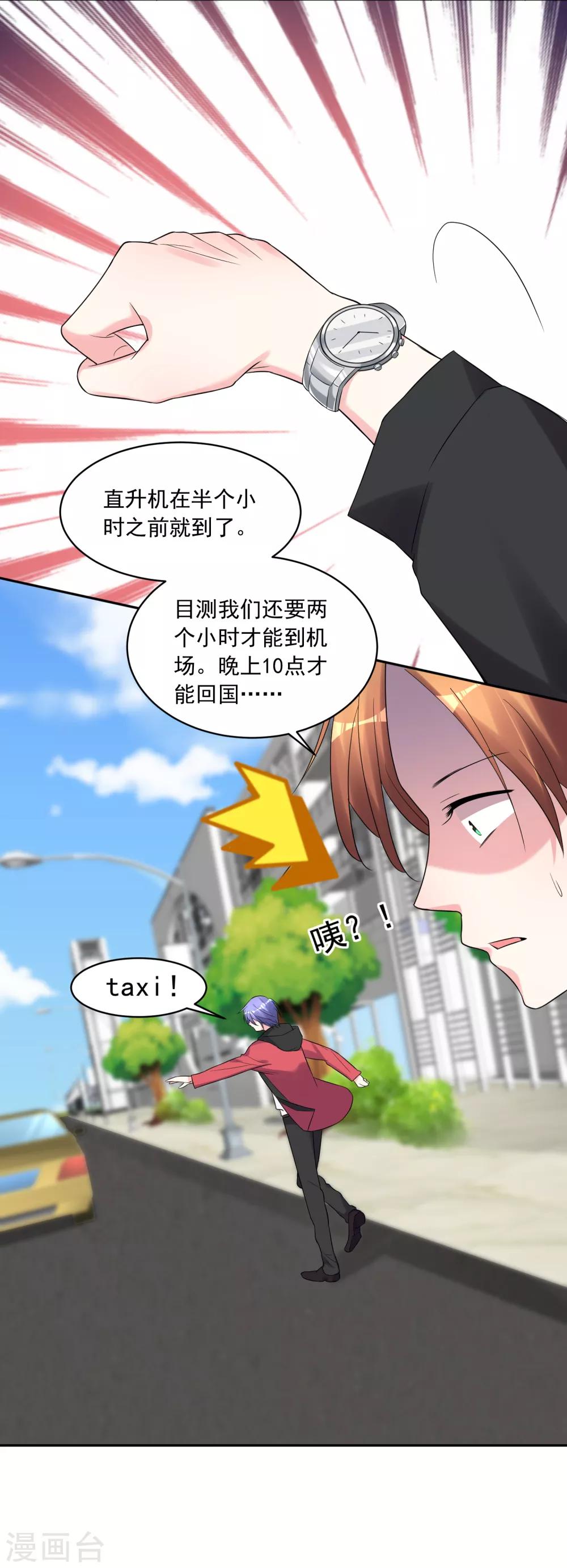 《我被总裁黑上了！》漫画最新章节第217话免费下拉式在线观看章节第【20】张图片