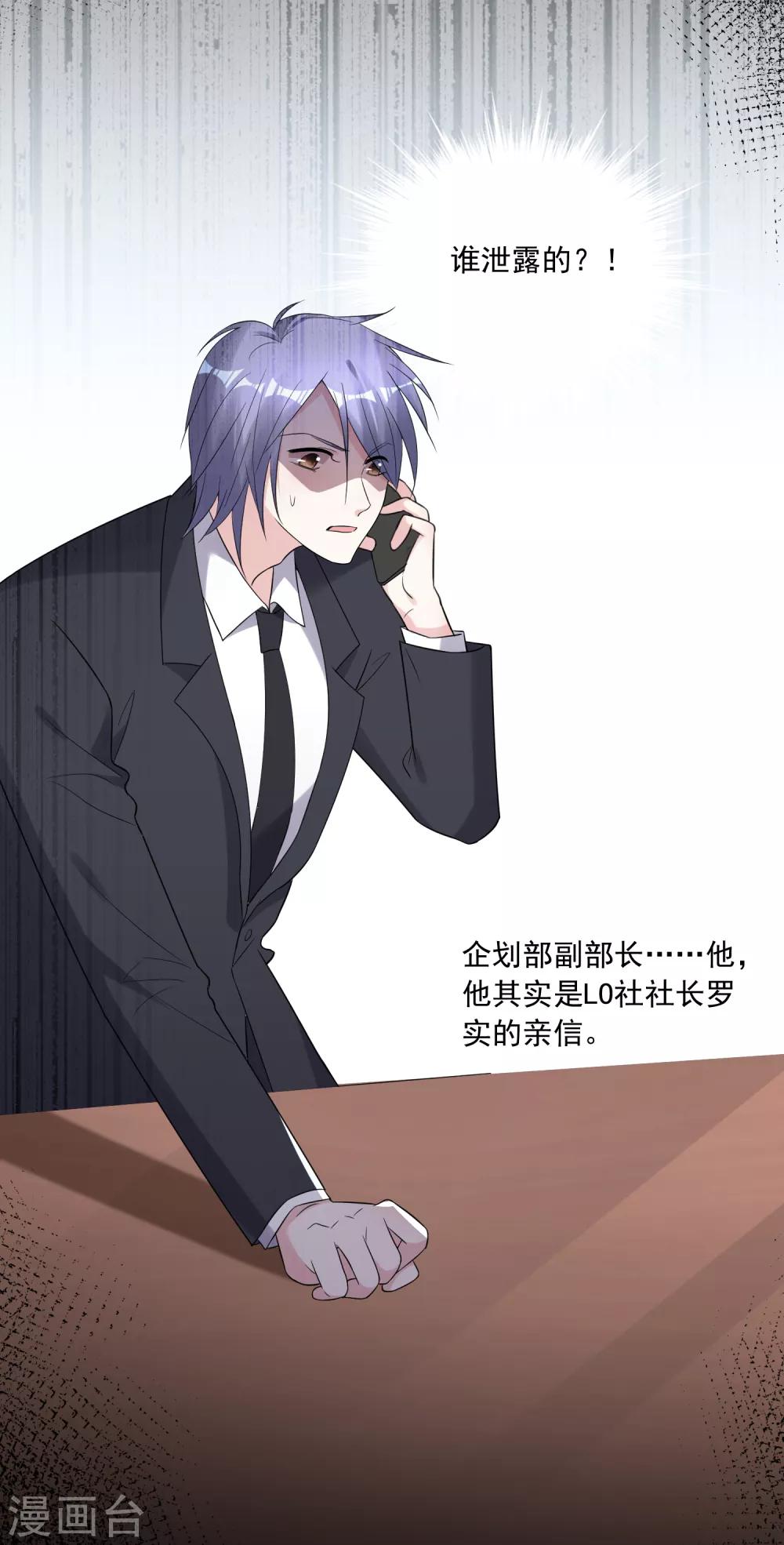 《我被总裁黑上了！》漫画最新章节第217话免费下拉式在线观看章节第【26】张图片