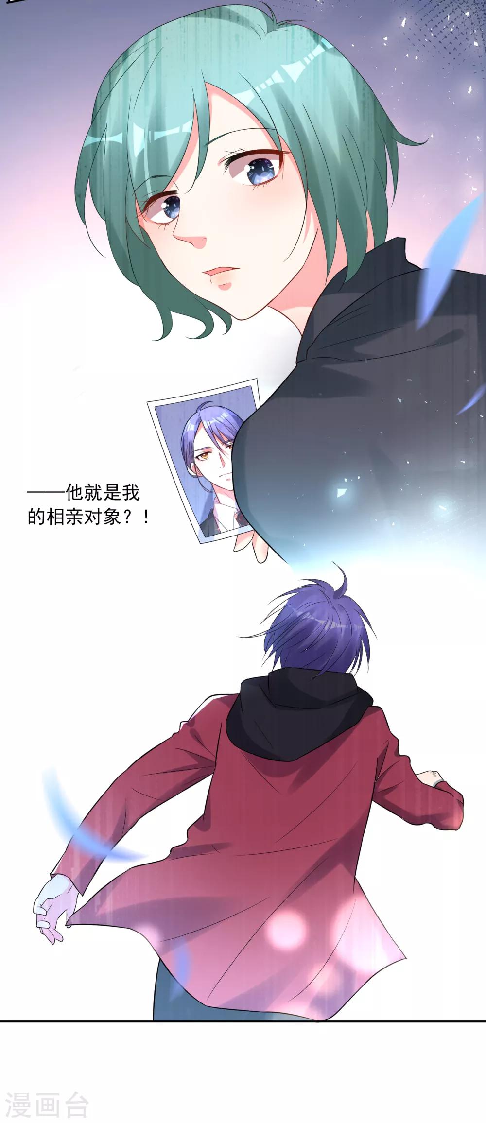 《我被总裁黑上了！》漫画最新章节第217话免费下拉式在线观看章节第【35】张图片