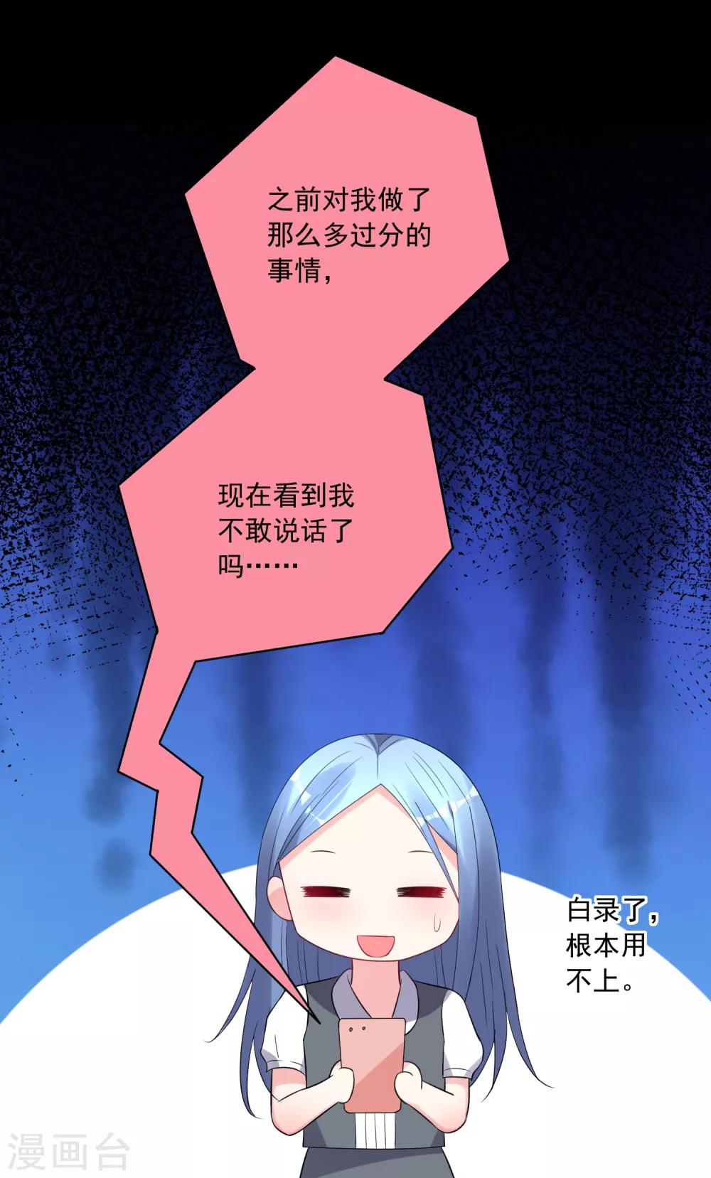 《我被总裁黑上了！》漫画最新章节第217话免费下拉式在线观看章节第【5】张图片