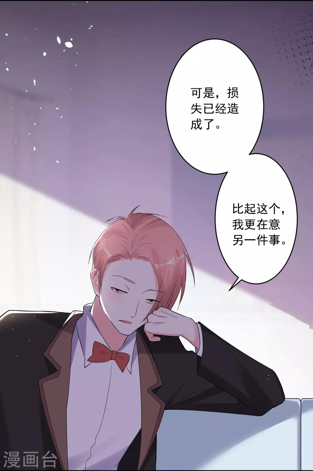 《我被总裁黑上了！》漫画最新章节第218话免费下拉式在线观看章节第【11】张图片