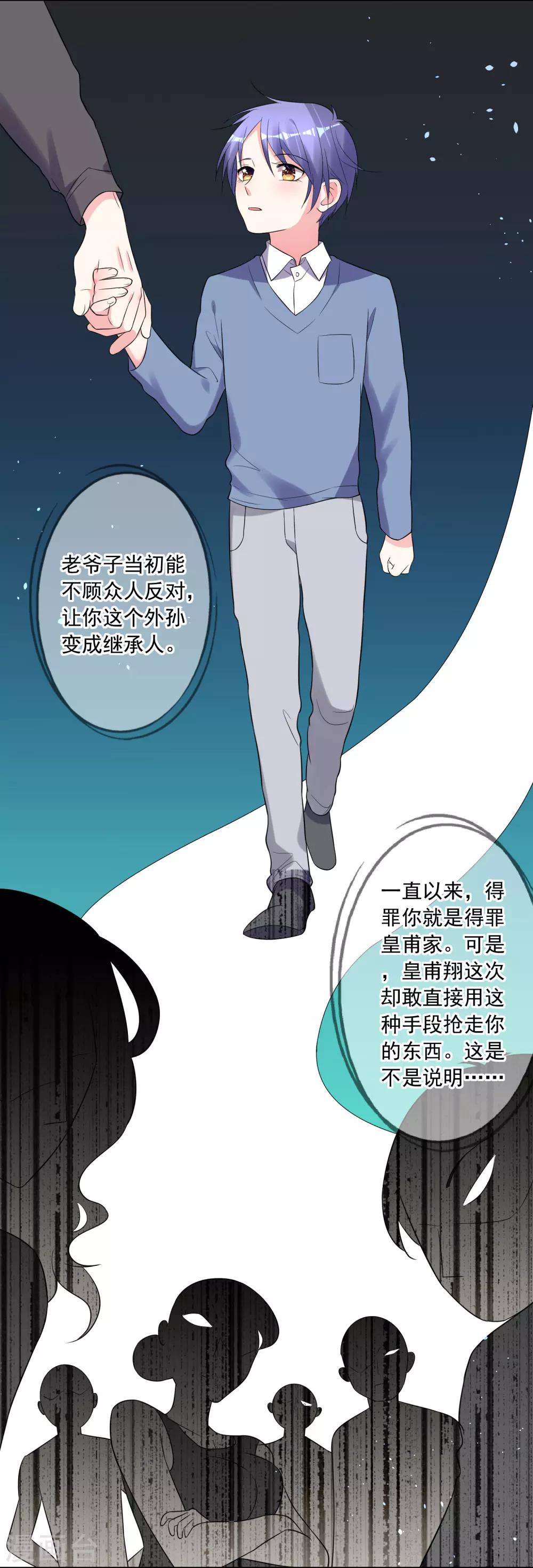 《我被总裁黑上了！》漫画最新章节第218话免费下拉式在线观看章节第【12】张图片