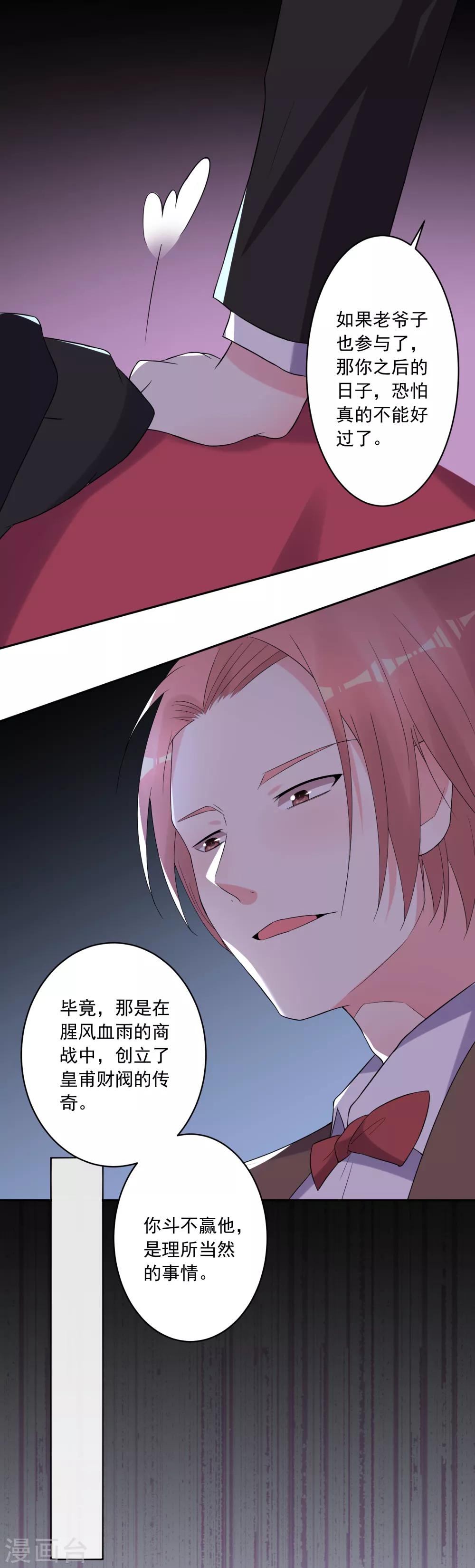 《我被总裁黑上了！》漫画最新章节第218话免费下拉式在线观看章节第【14】张图片