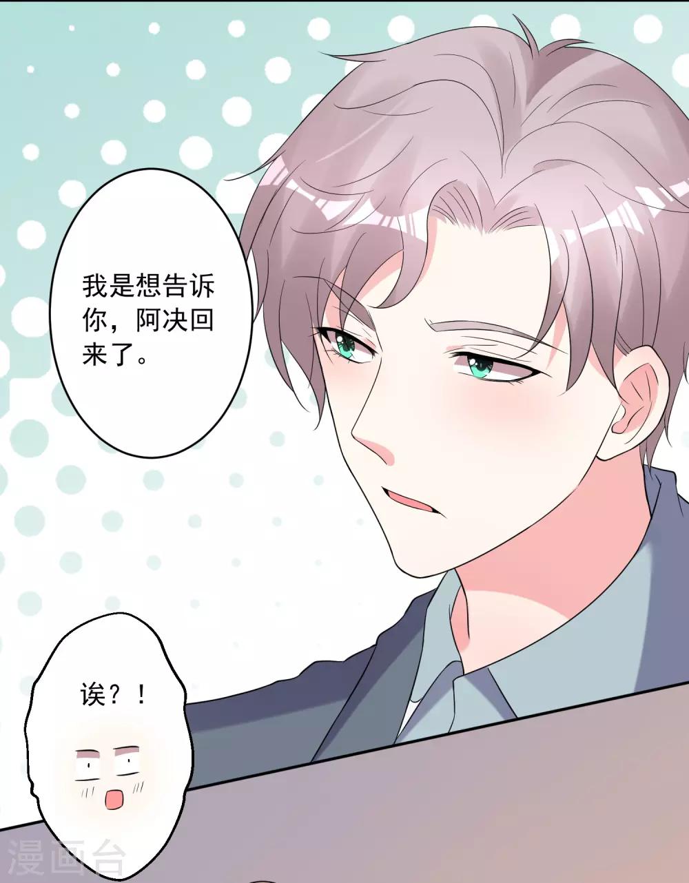 《我被总裁黑上了！》漫画最新章节第218话免费下拉式在线观看章节第【17】张图片