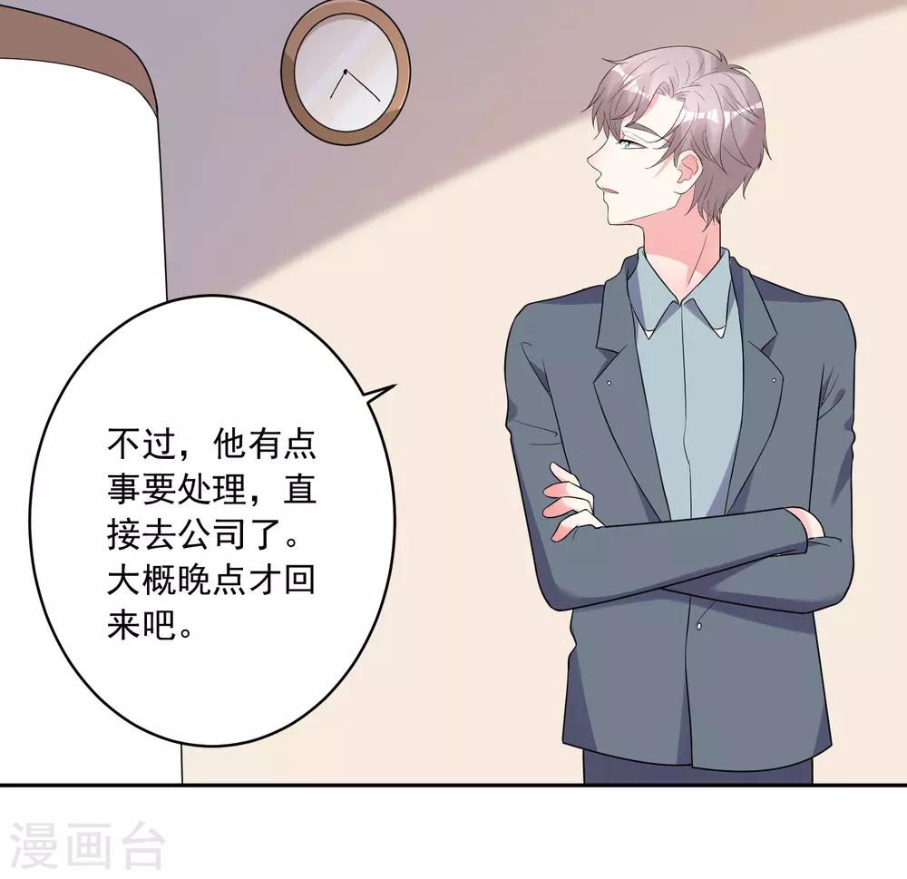 《我被总裁黑上了！》漫画最新章节第218话免费下拉式在线观看章节第【18】张图片