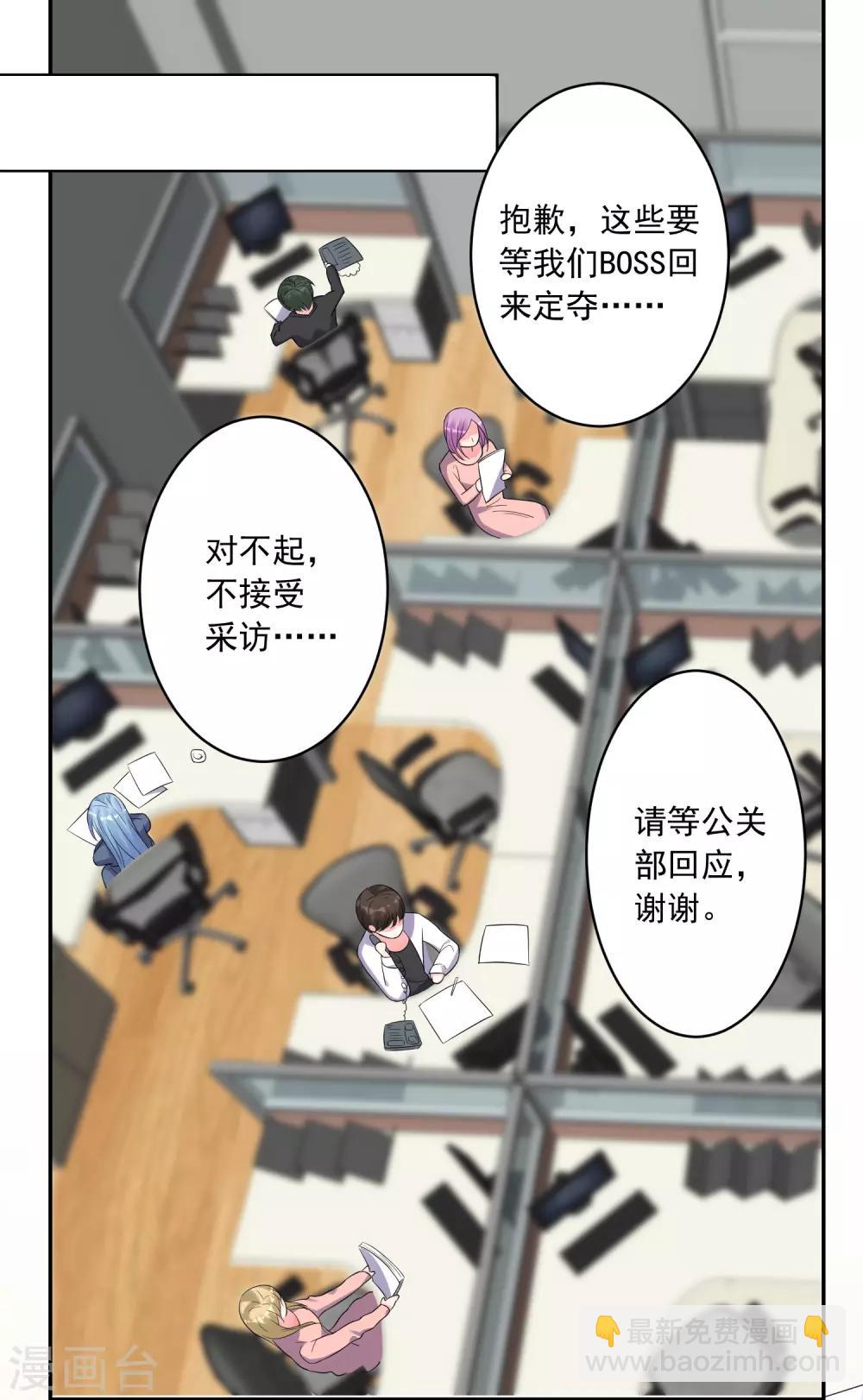 《我被总裁黑上了！》漫画最新章节第218话免费下拉式在线观看章节第【2】张图片