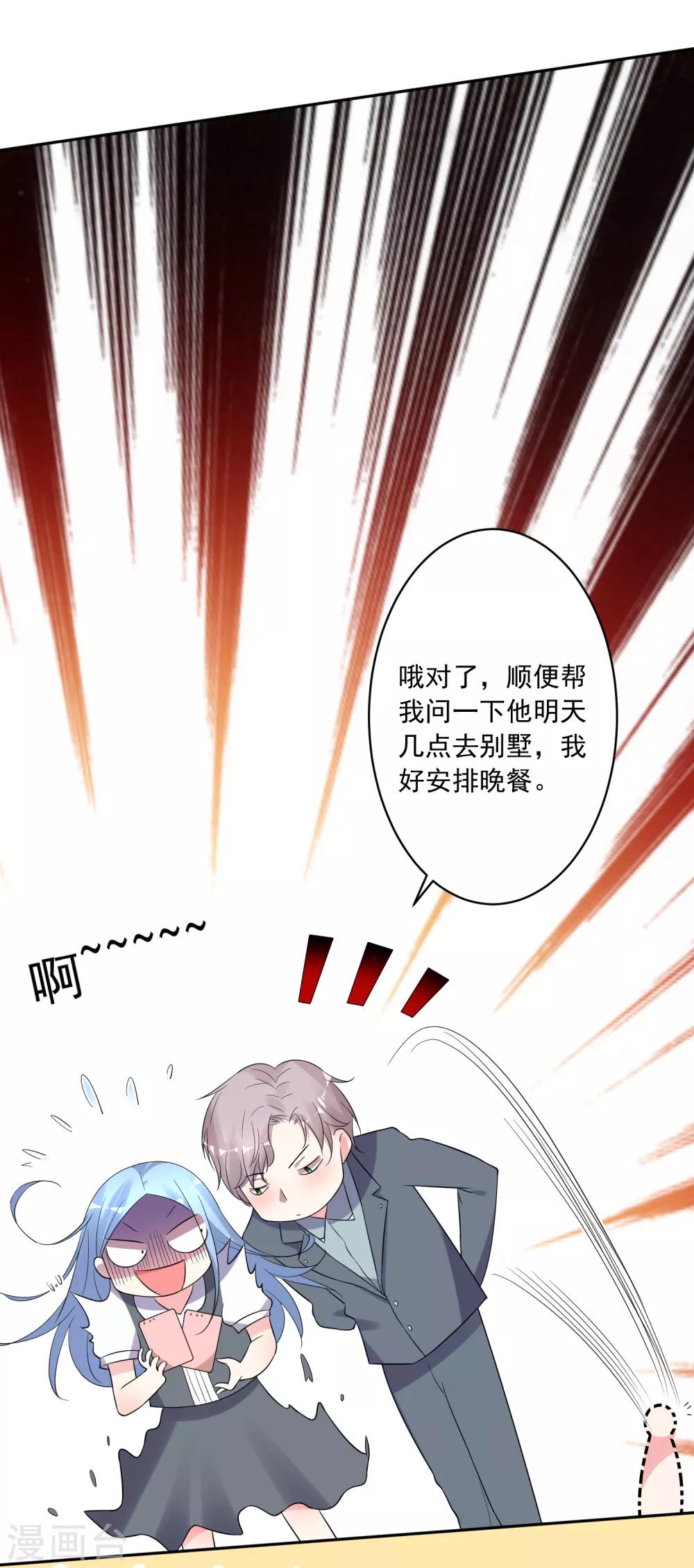 《我被总裁黑上了！》漫画最新章节第218话免费下拉式在线观看章节第【22】张图片