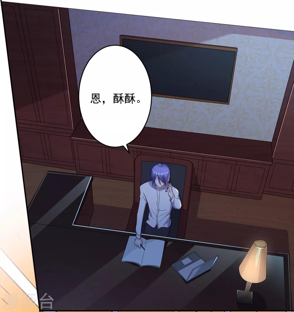 《我被总裁黑上了！》漫画最新章节第218话免费下拉式在线观看章节第【26】张图片