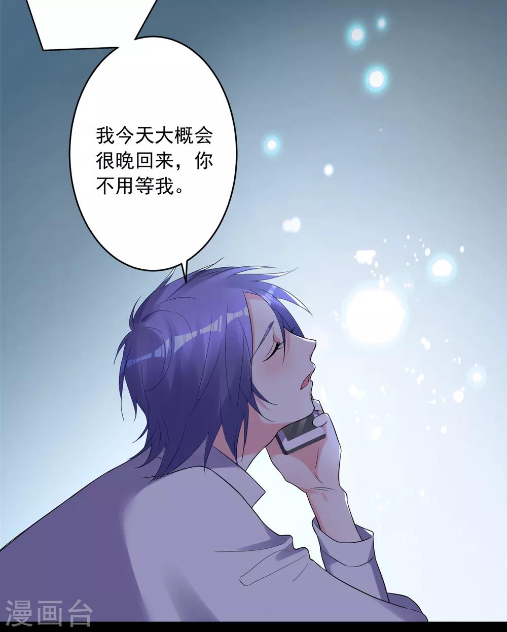 《我被总裁黑上了！》漫画最新章节第218话免费下拉式在线观看章节第【28】张图片