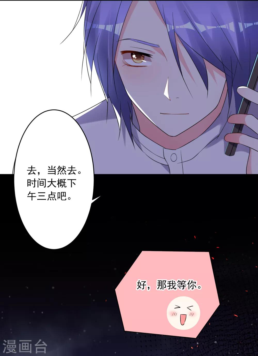 《我被总裁黑上了！》漫画最新章节第218话免费下拉式在线观看章节第【31】张图片