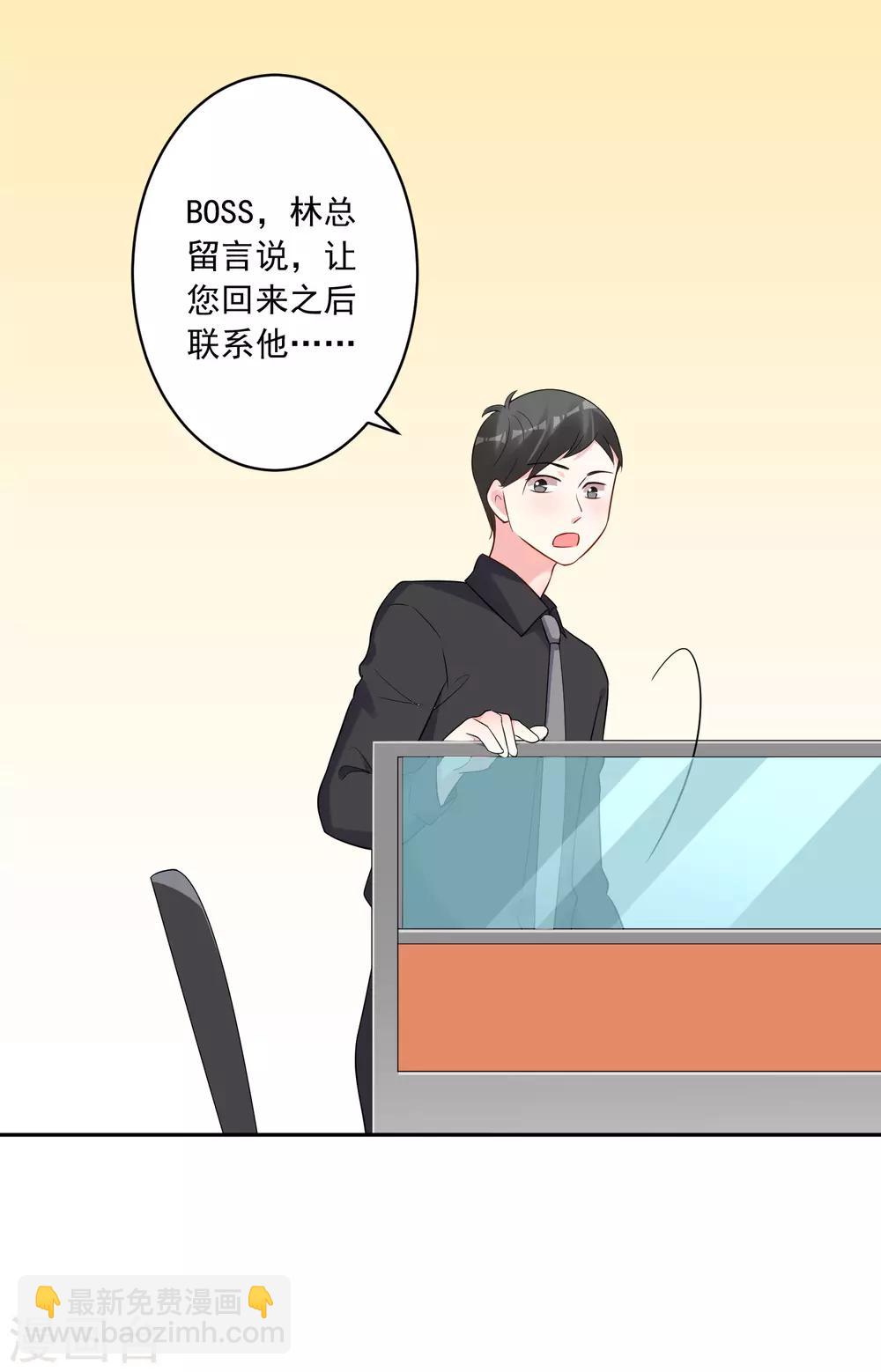 《我被总裁黑上了！》漫画最新章节第218话免费下拉式在线观看章节第【5】张图片