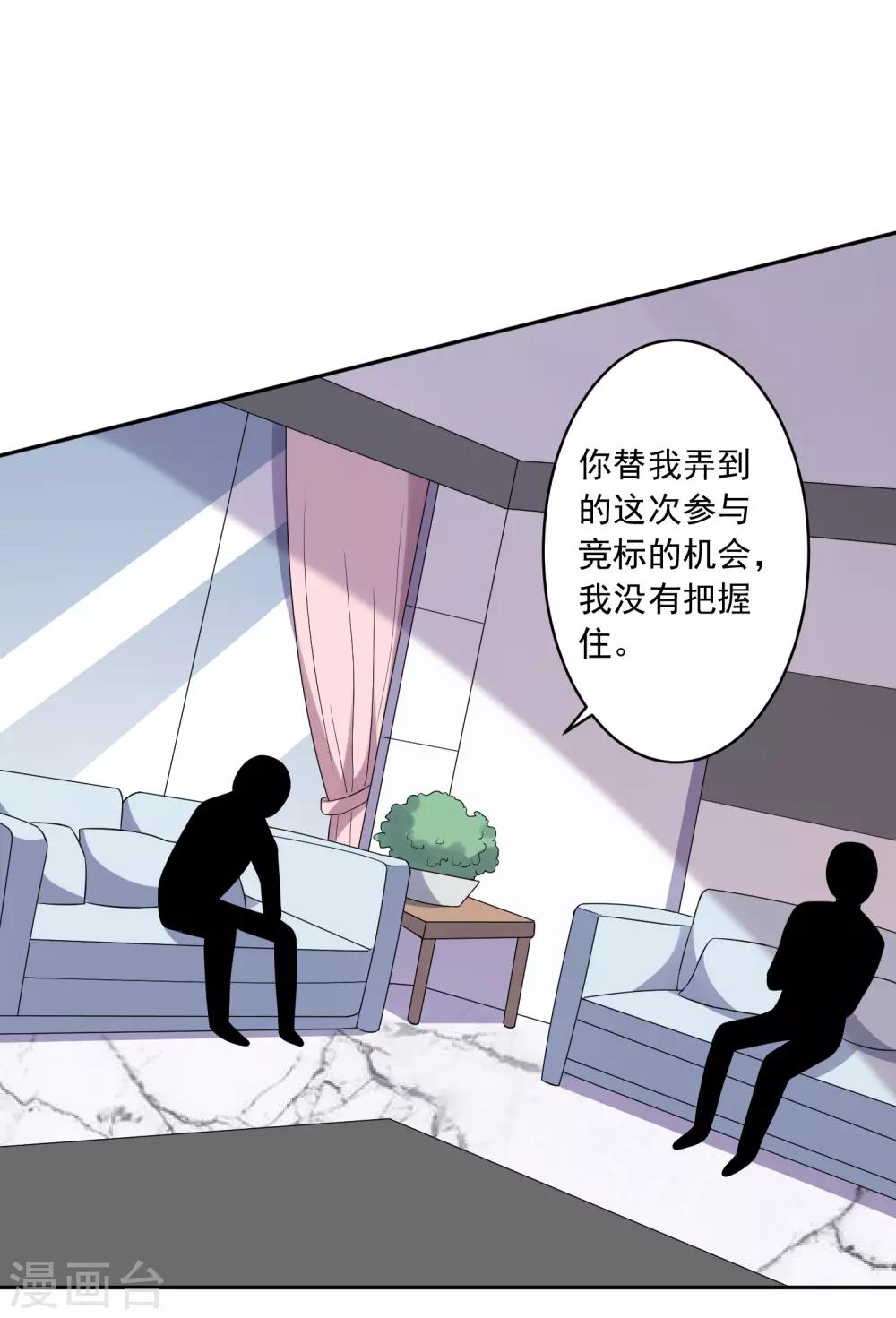 《我被总裁黑上了！》漫画最新章节第218话免费下拉式在线观看章节第【6】张图片