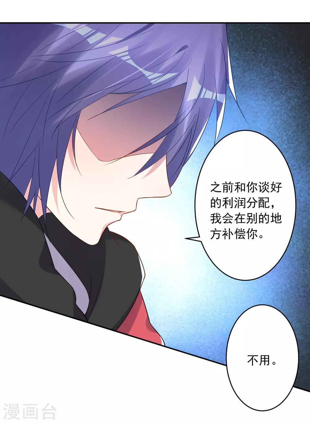 《我被总裁黑上了！》漫画最新章节第218话免费下拉式在线观看章节第【7】张图片