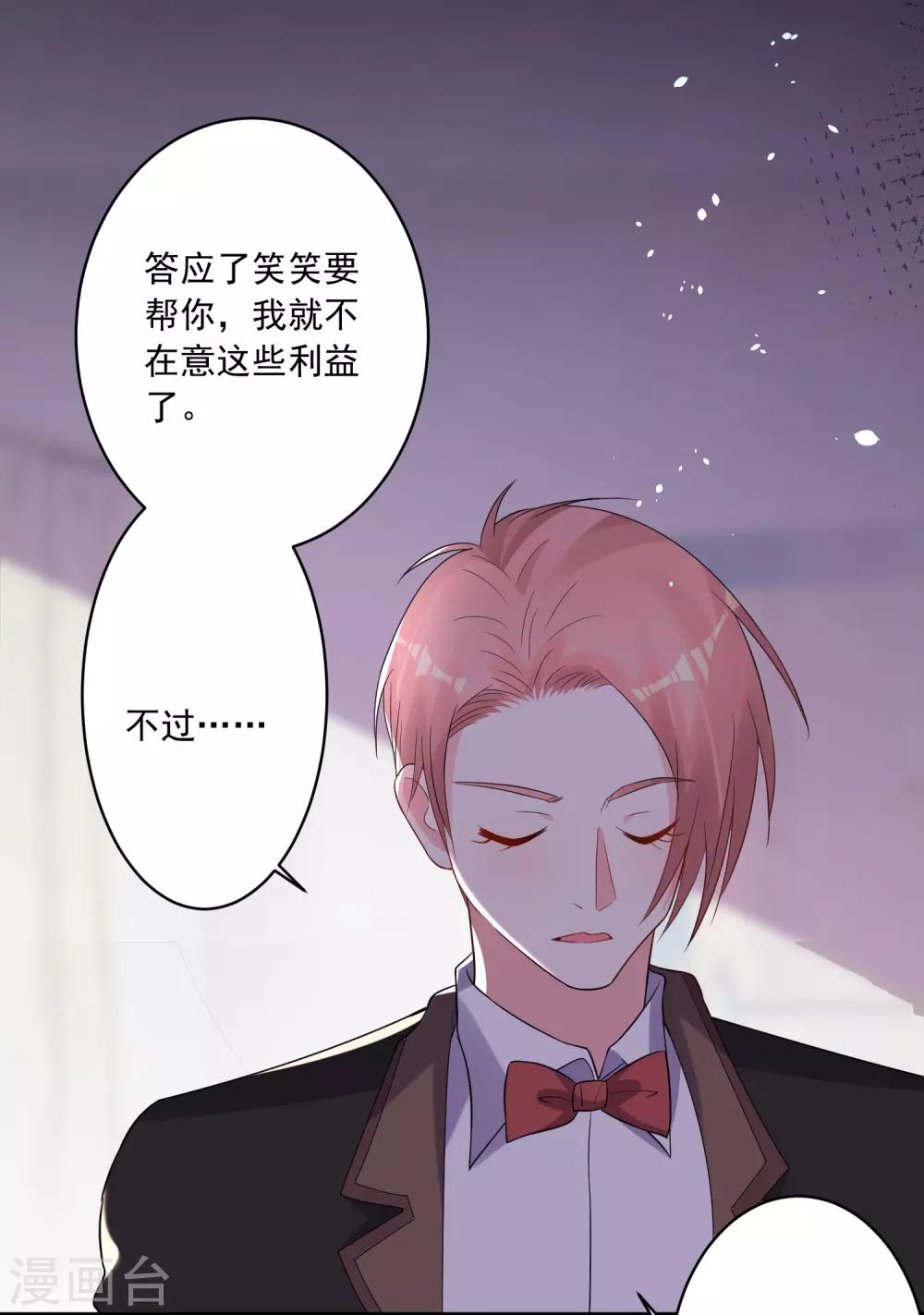 《我被总裁黑上了！》漫画最新章节第218话免费下拉式在线观看章节第【8】张图片