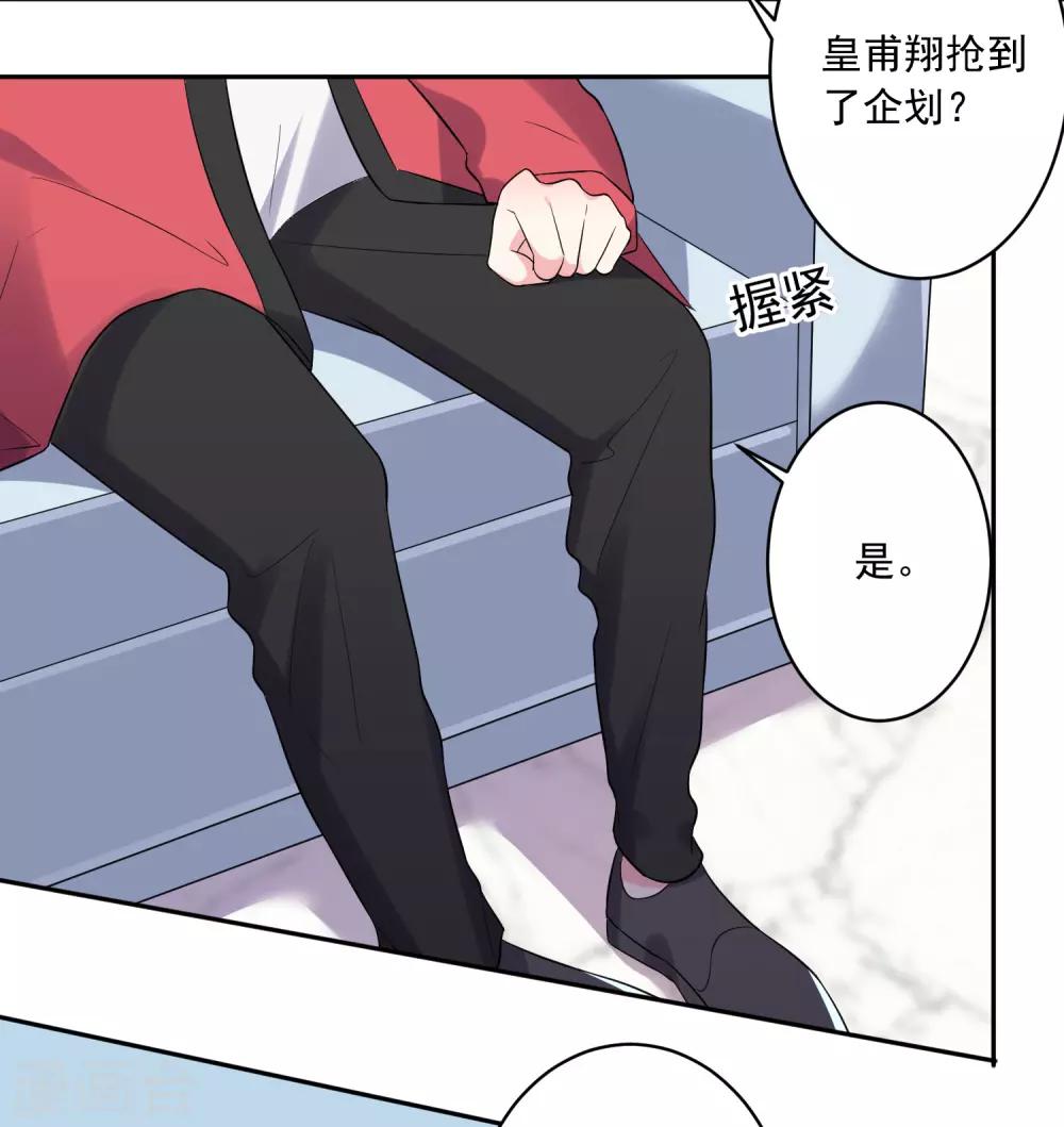 《我被总裁黑上了！》漫画最新章节第218话免费下拉式在线观看章节第【9】张图片