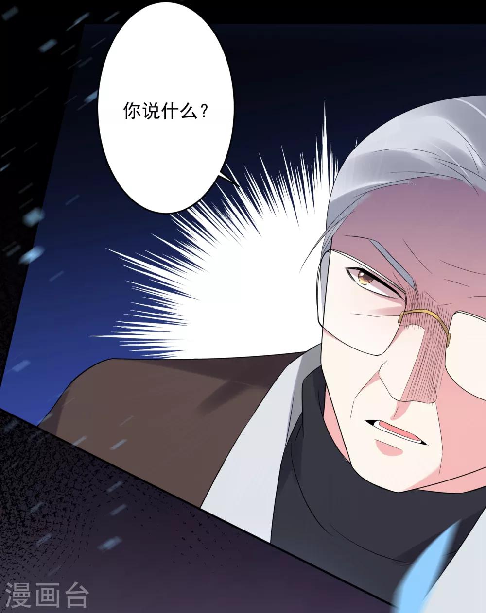 《我被总裁黑上了！》漫画最新章节第220话免费下拉式在线观看章节第【10】张图片