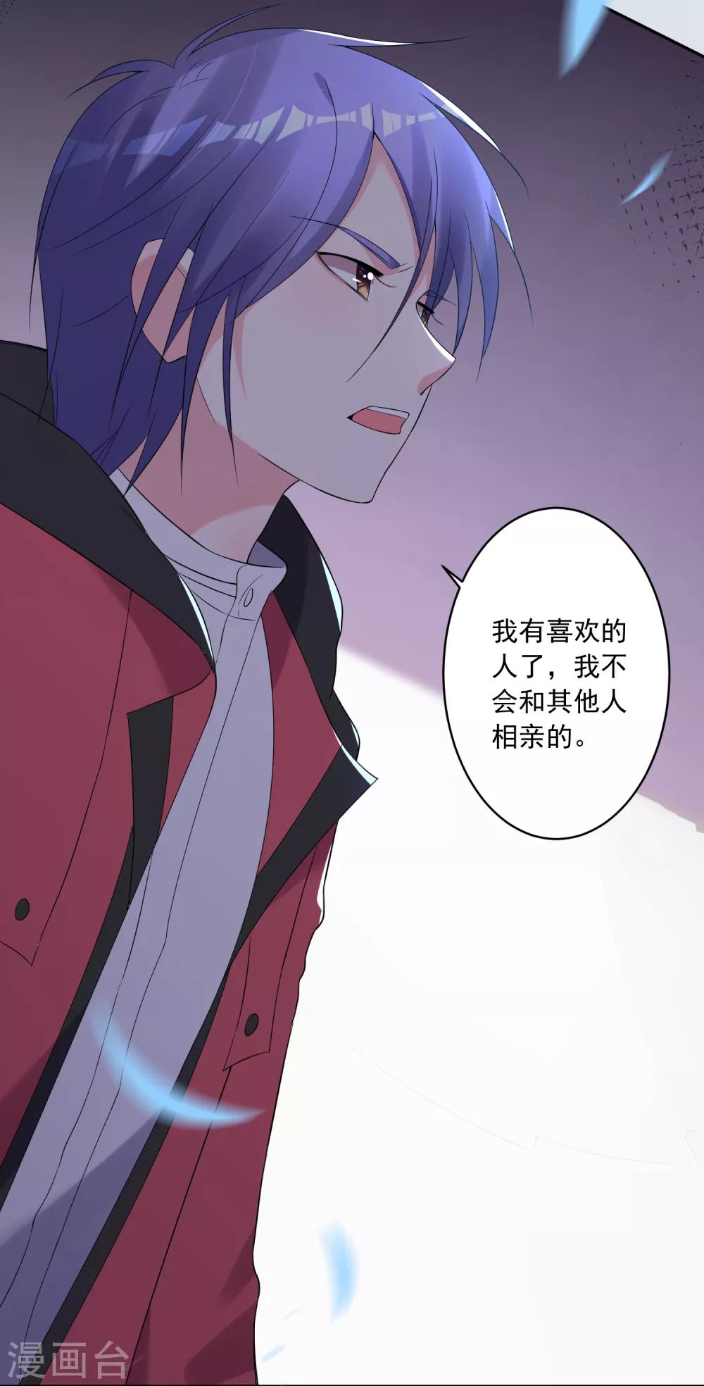 《我被总裁黑上了！》漫画最新章节第220话免费下拉式在线观看章节第【11】张图片