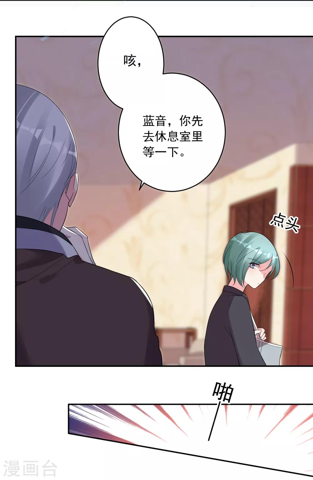 《我被总裁黑上了！》漫画最新章节第220话免费下拉式在线观看章节第【12】张图片