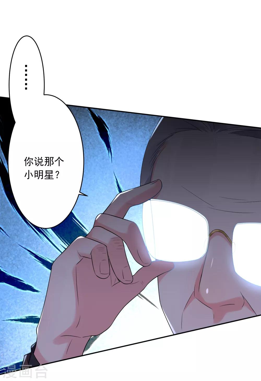 《我被总裁黑上了！》漫画最新章节第220话免费下拉式在线观看章节第【13】张图片