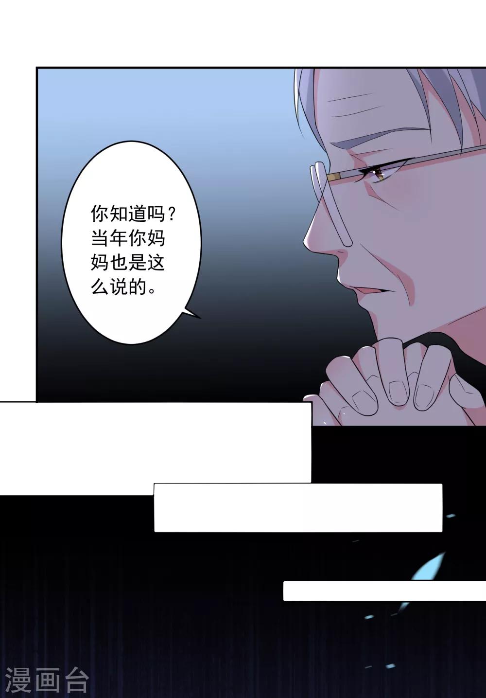 《我被总裁黑上了！》漫画最新章节第220话免费下拉式在线观看章节第【14】张图片