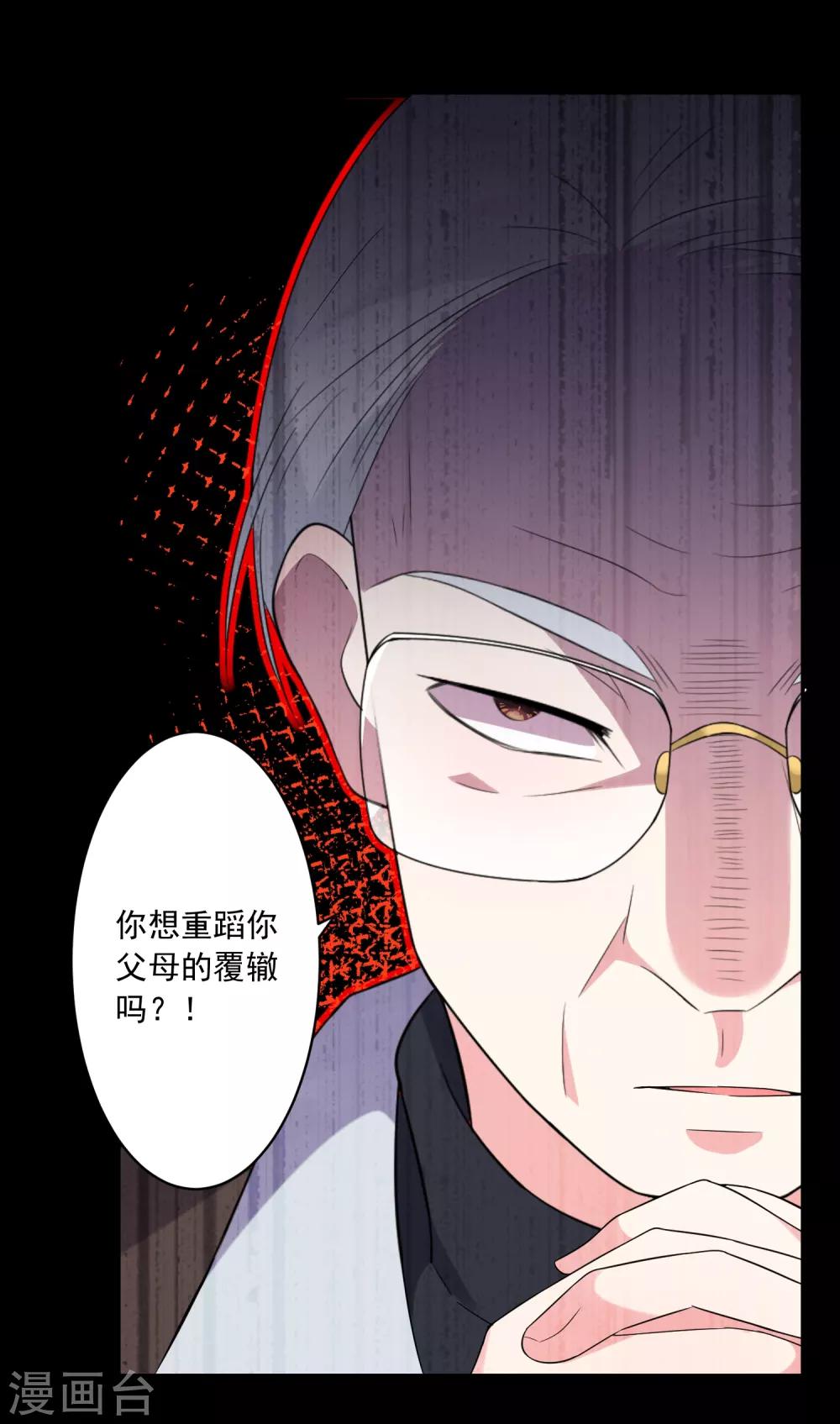 《我被总裁黑上了！》漫画最新章节第220话免费下拉式在线观看章节第【18】张图片