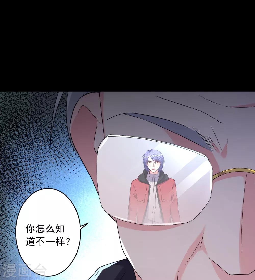 《我被总裁黑上了！》漫画最新章节第220话免费下拉式在线观看章节第【20】张图片