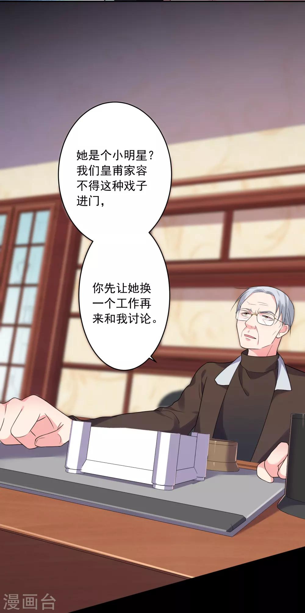 《我被总裁黑上了！》漫画最新章节第220话免费下拉式在线观看章节第【21】张图片