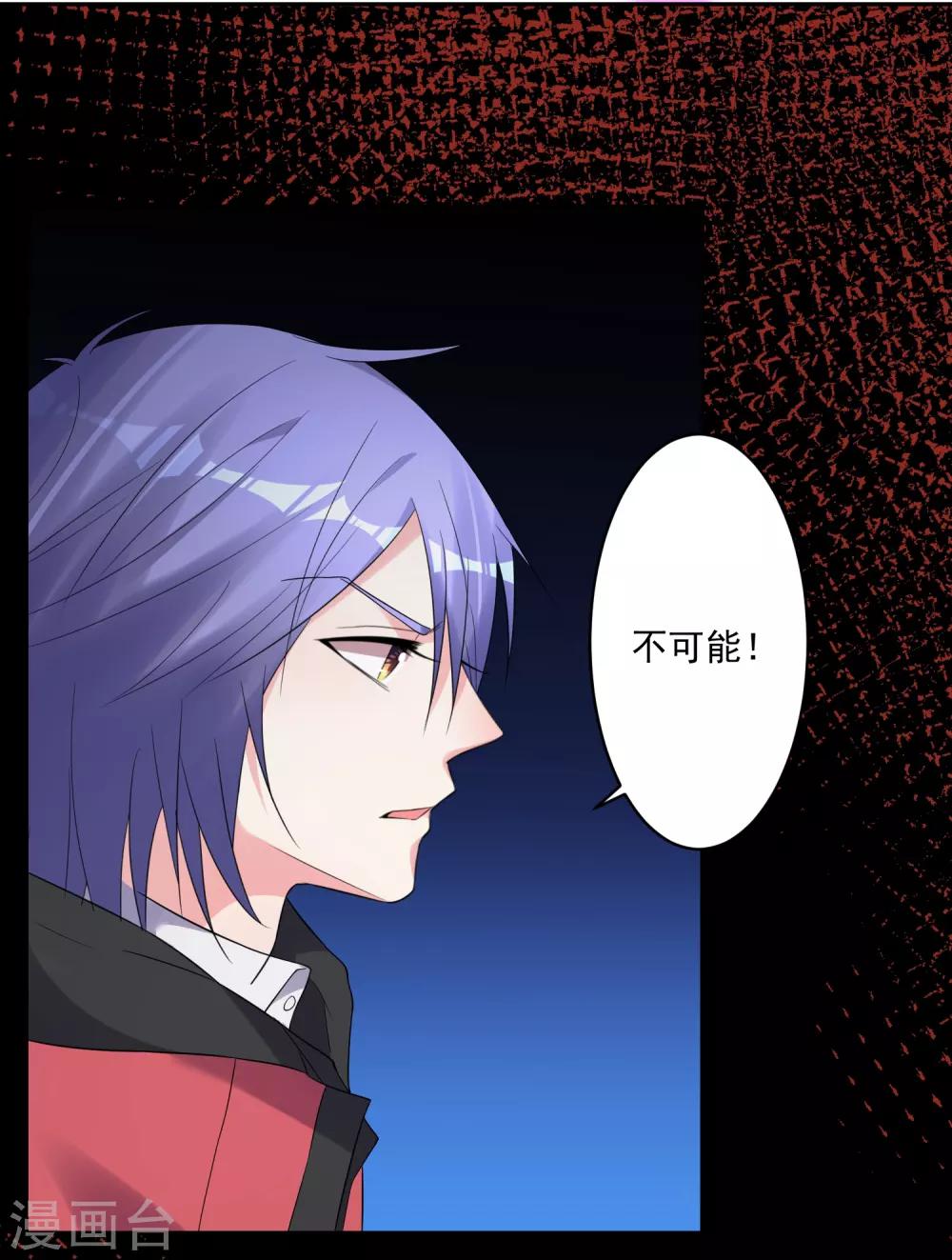 《我被总裁黑上了！》漫画最新章节第220话免费下拉式在线观看章节第【24】张图片