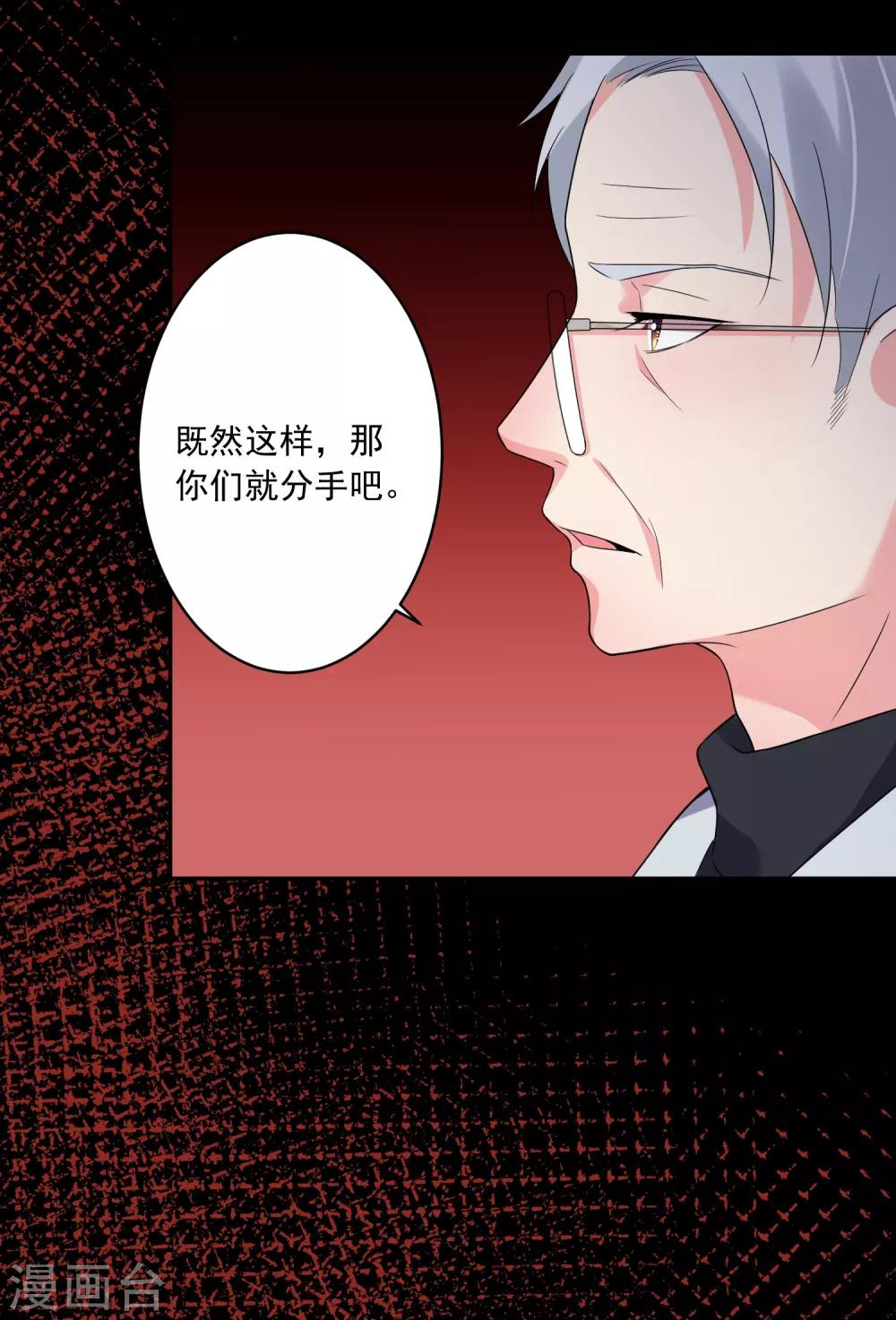 《我被总裁黑上了！》漫画最新章节第220话免费下拉式在线观看章节第【25】张图片