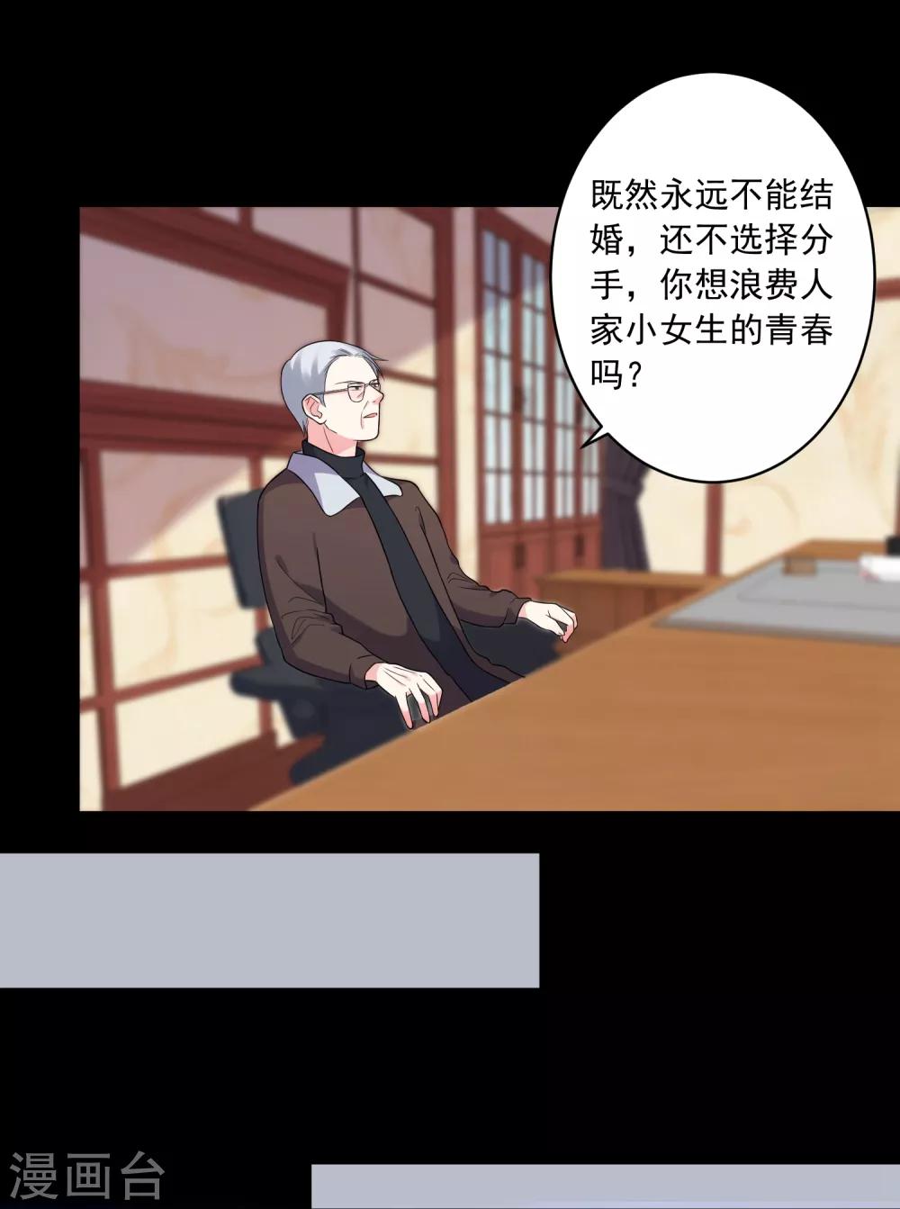 《我被总裁黑上了！》漫画最新章节第220话免费下拉式在线观看章节第【26】张图片