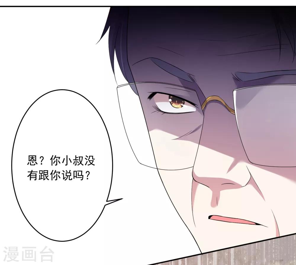 《我被总裁黑上了！》漫画最新章节第220话免费下拉式在线观看章节第【3】张图片