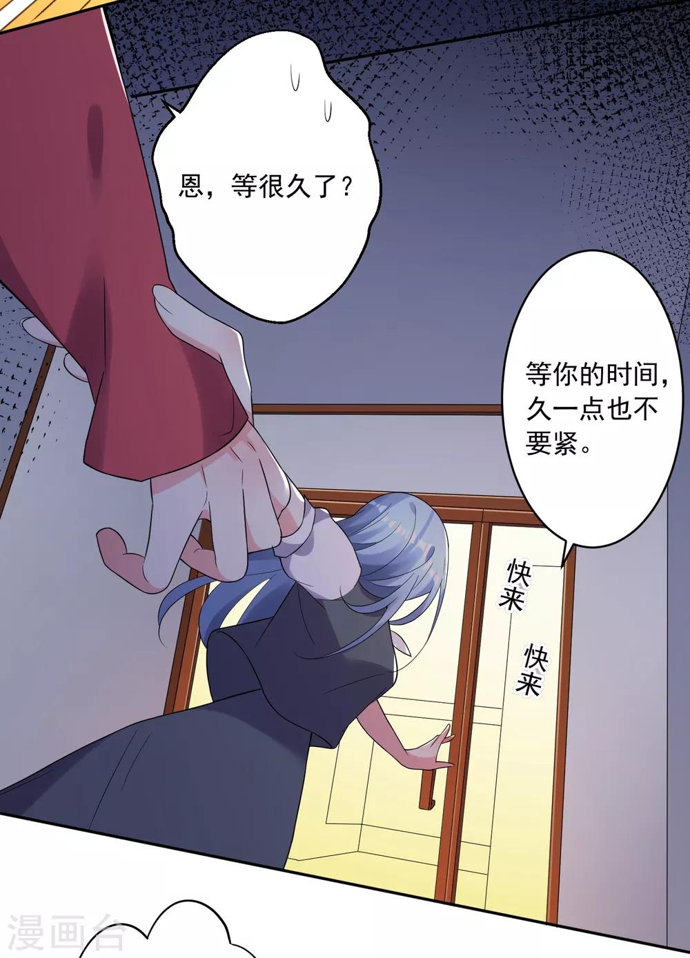 《我被总裁黑上了！》漫画最新章节第220话免费下拉式在线观看章节第【30】张图片