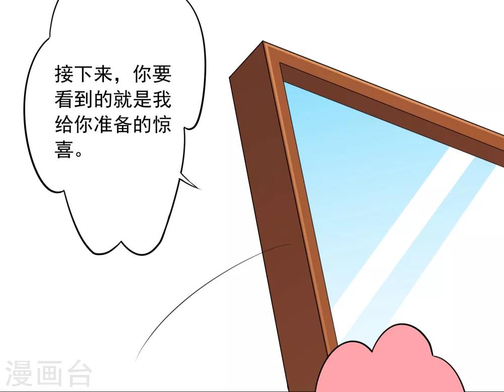 《我被总裁黑上了！》漫画最新章节第220话免费下拉式在线观看章节第【31】张图片