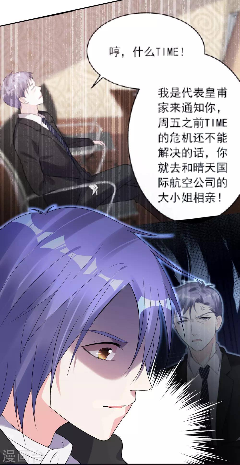 《我被总裁黑上了！》漫画最新章节第220话免费下拉式在线观看章节第【4】张图片