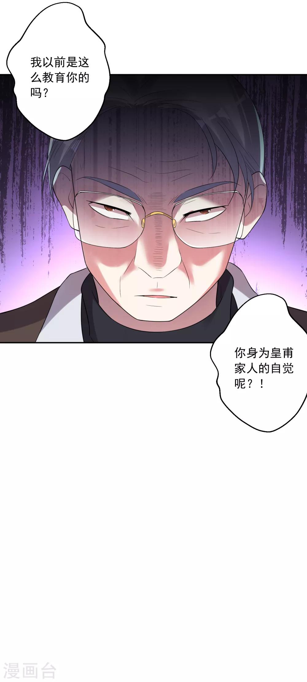 《我被总裁黑上了！》漫画最新章节第220话免费下拉式在线观看章节第【7】张图片