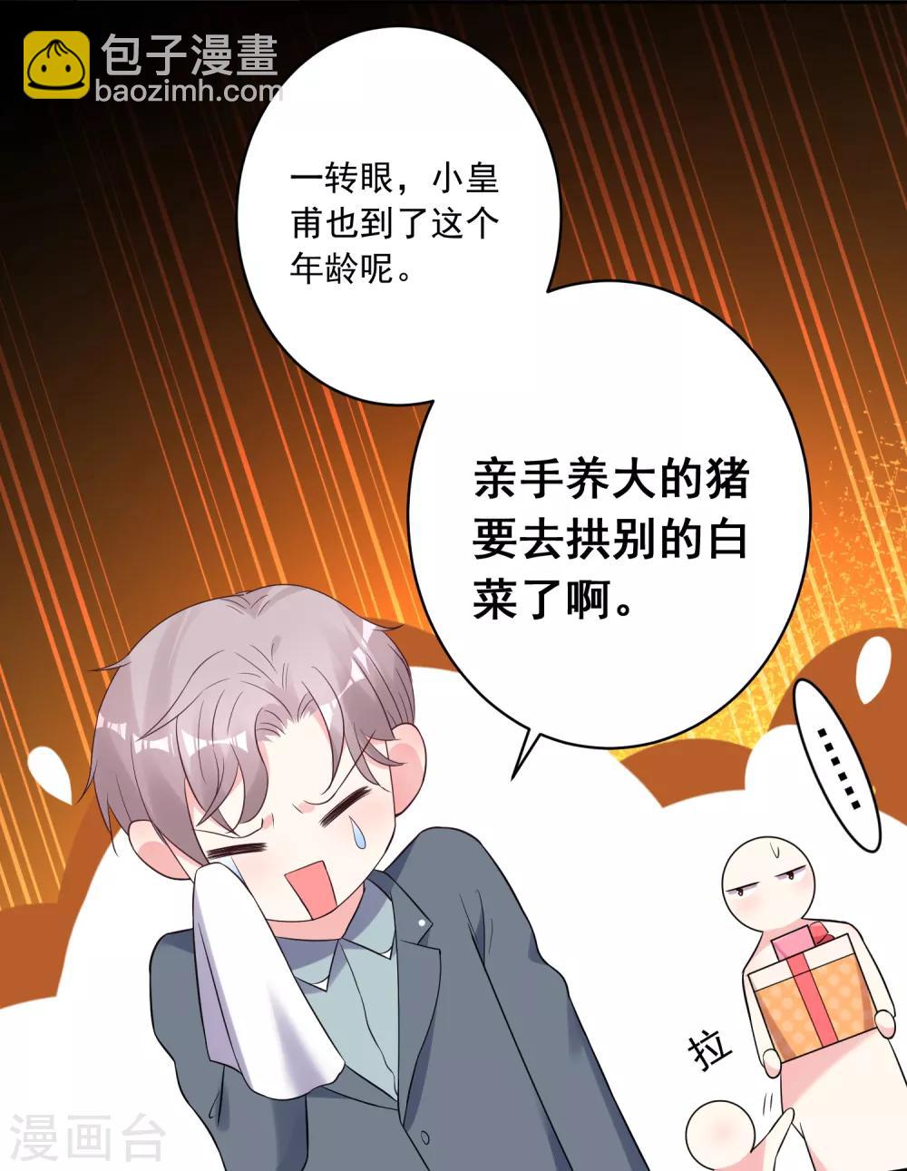 《我被总裁黑上了！》漫画最新章节第221话免费下拉式在线观看章节第【10】张图片