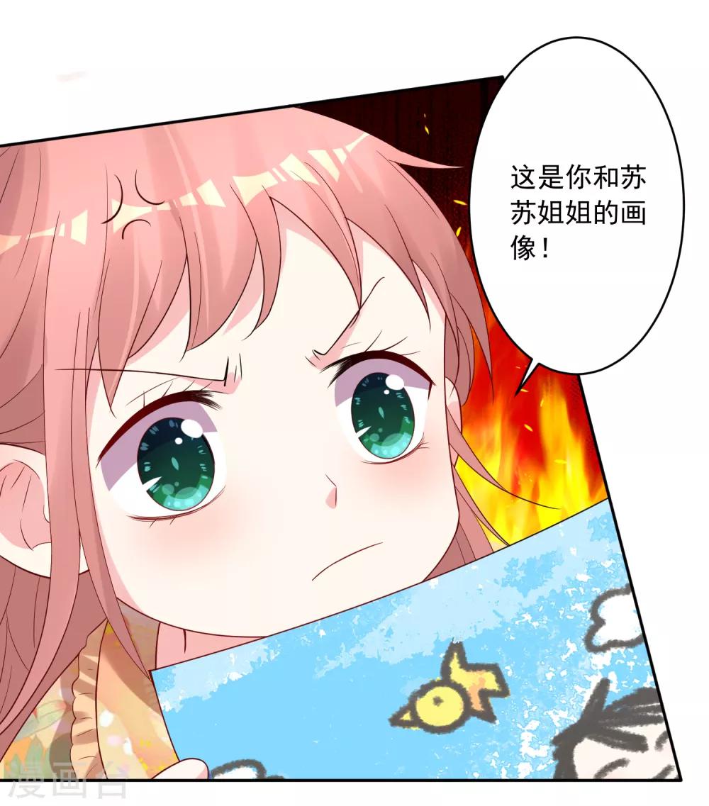 《我被总裁黑上了！》漫画最新章节第221话免费下拉式在线观看章节第【14】张图片