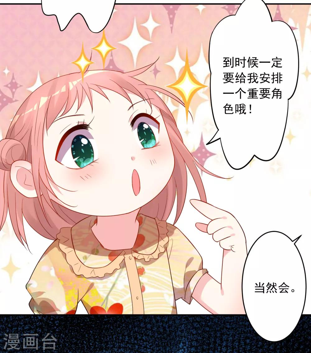 《我被总裁黑上了！》漫画最新章节第221话免费下拉式在线观看章节第【18】张图片