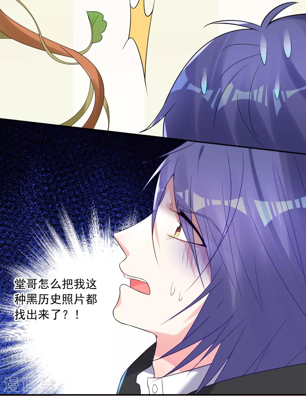 《我被总裁黑上了！》漫画最新章节第221话免费下拉式在线观看章节第【27】张图片