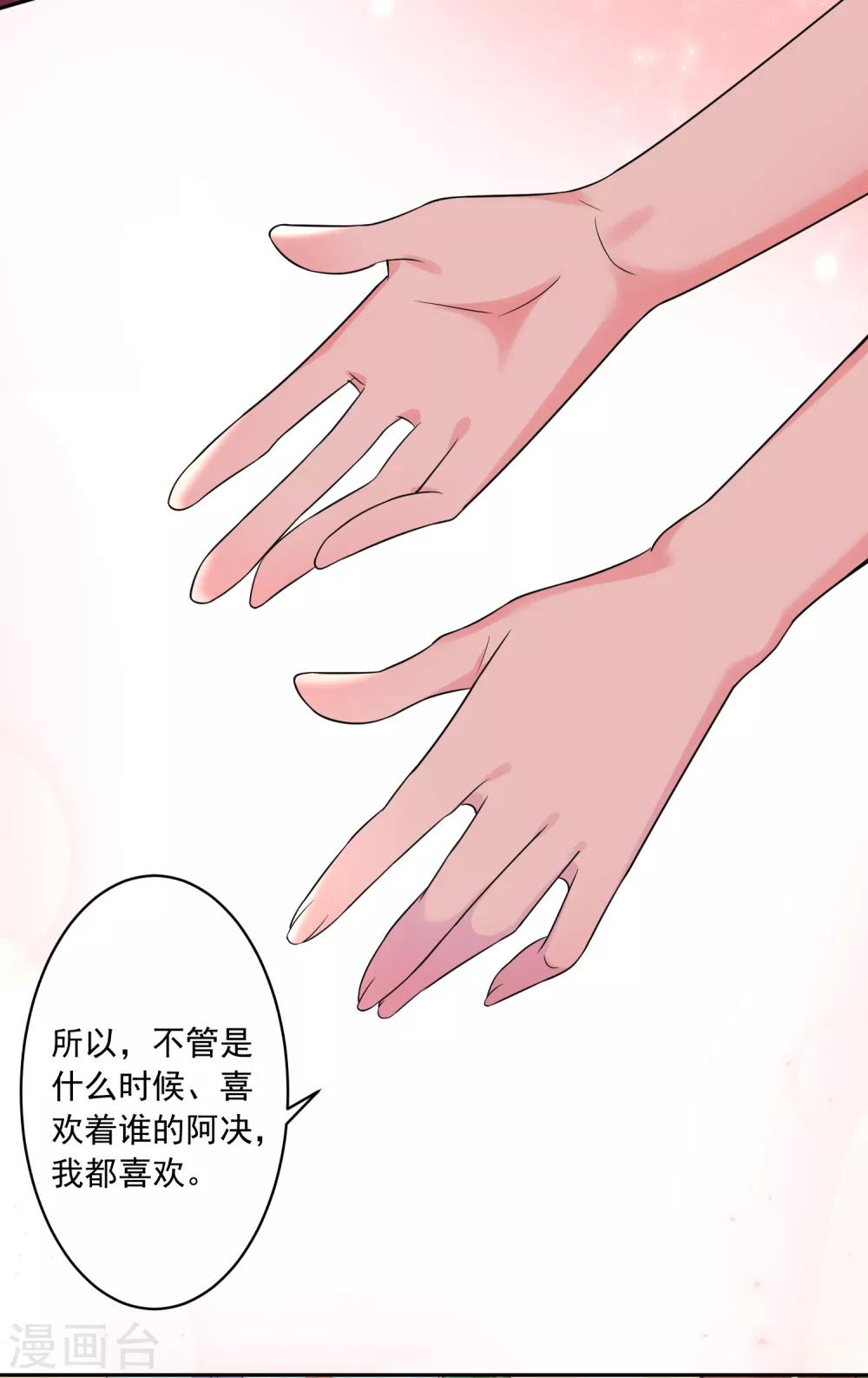 《我被总裁黑上了！》漫画最新章节第221话免费下拉式在线观看章节第【29】张图片