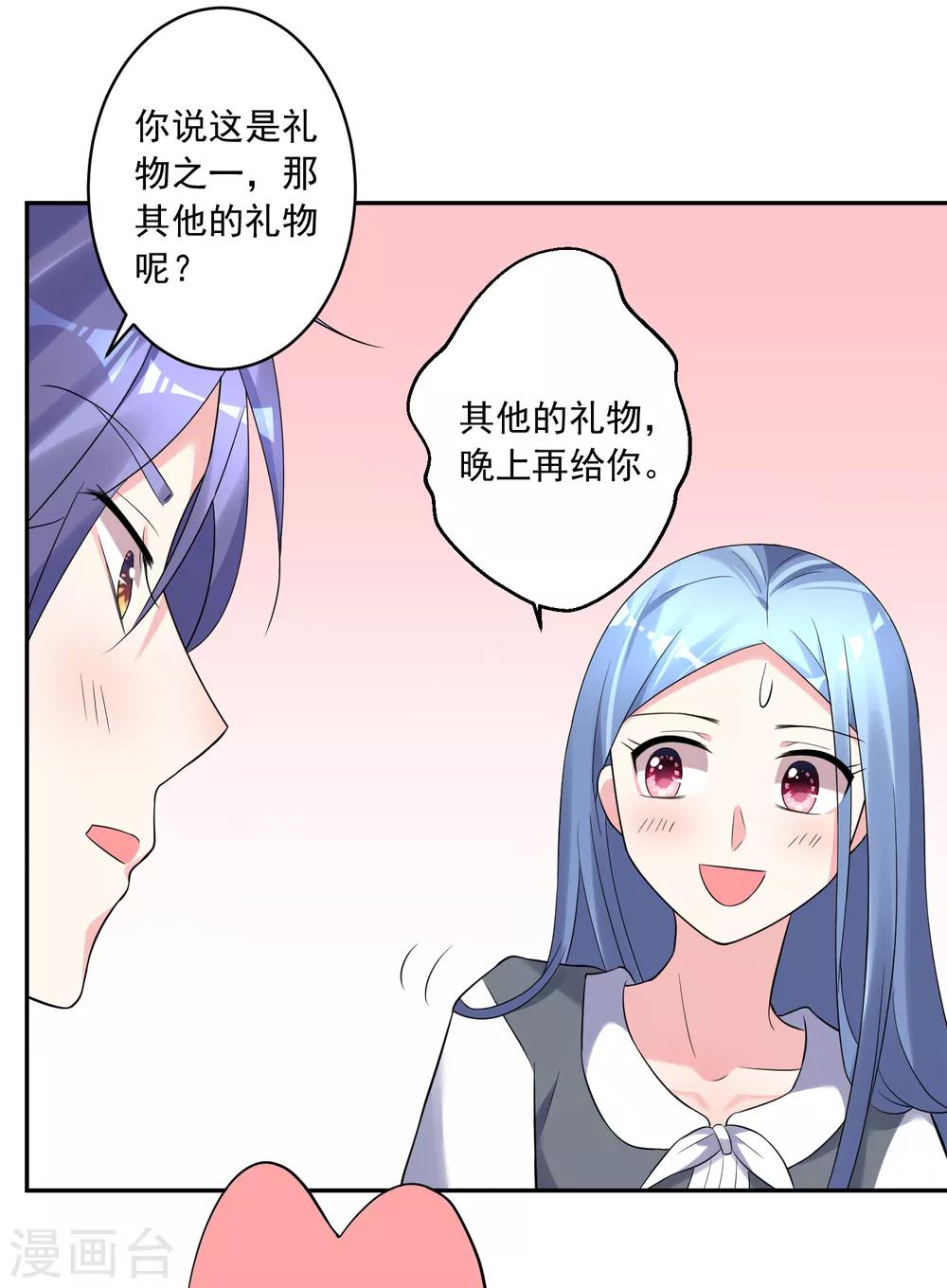 《我被总裁黑上了！》漫画最新章节第222话免费下拉式在线观看章节第【11】张图片