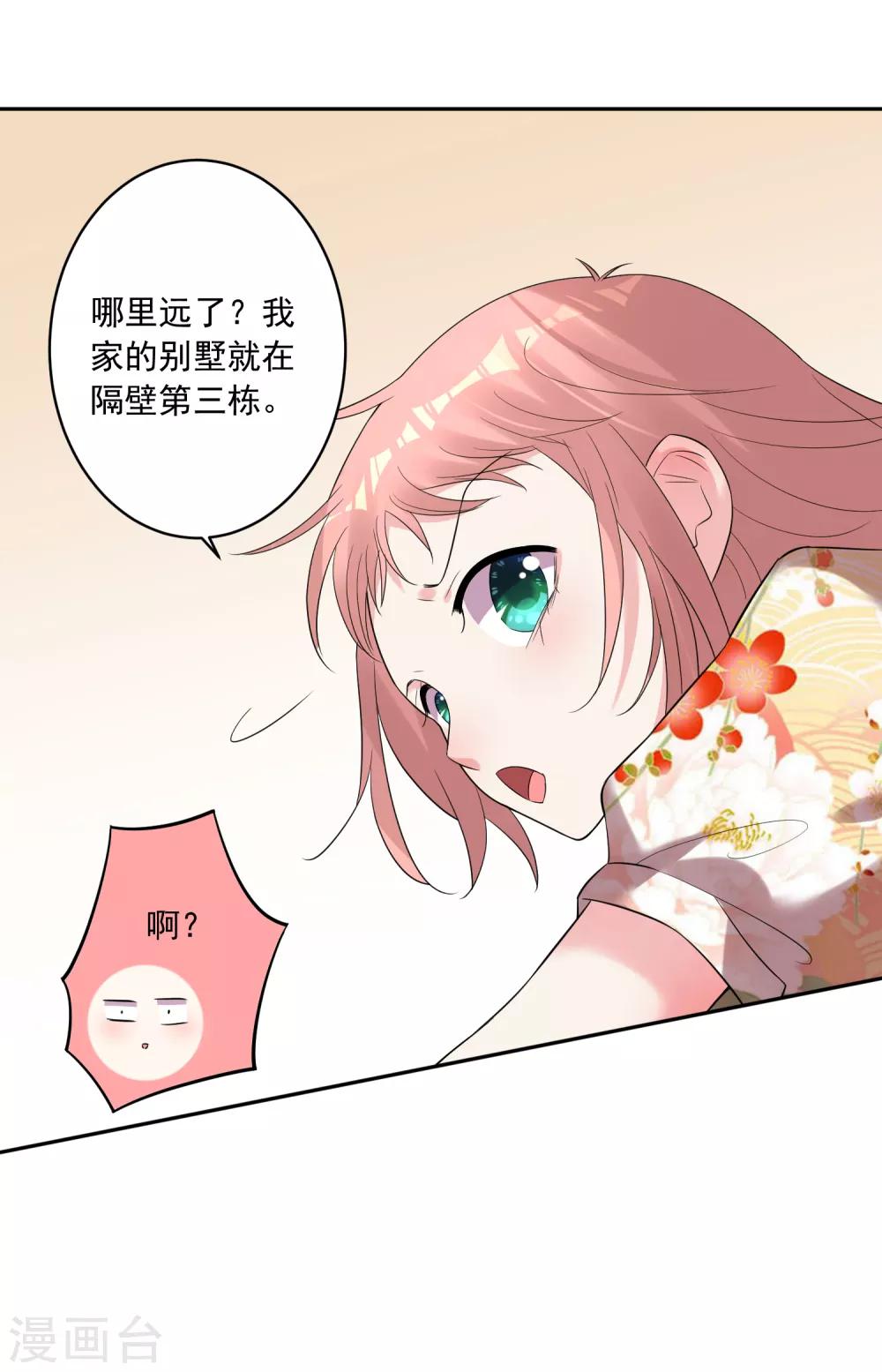 《我被总裁黑上了！》漫画最新章节第222话免费下拉式在线观看章节第【19】张图片