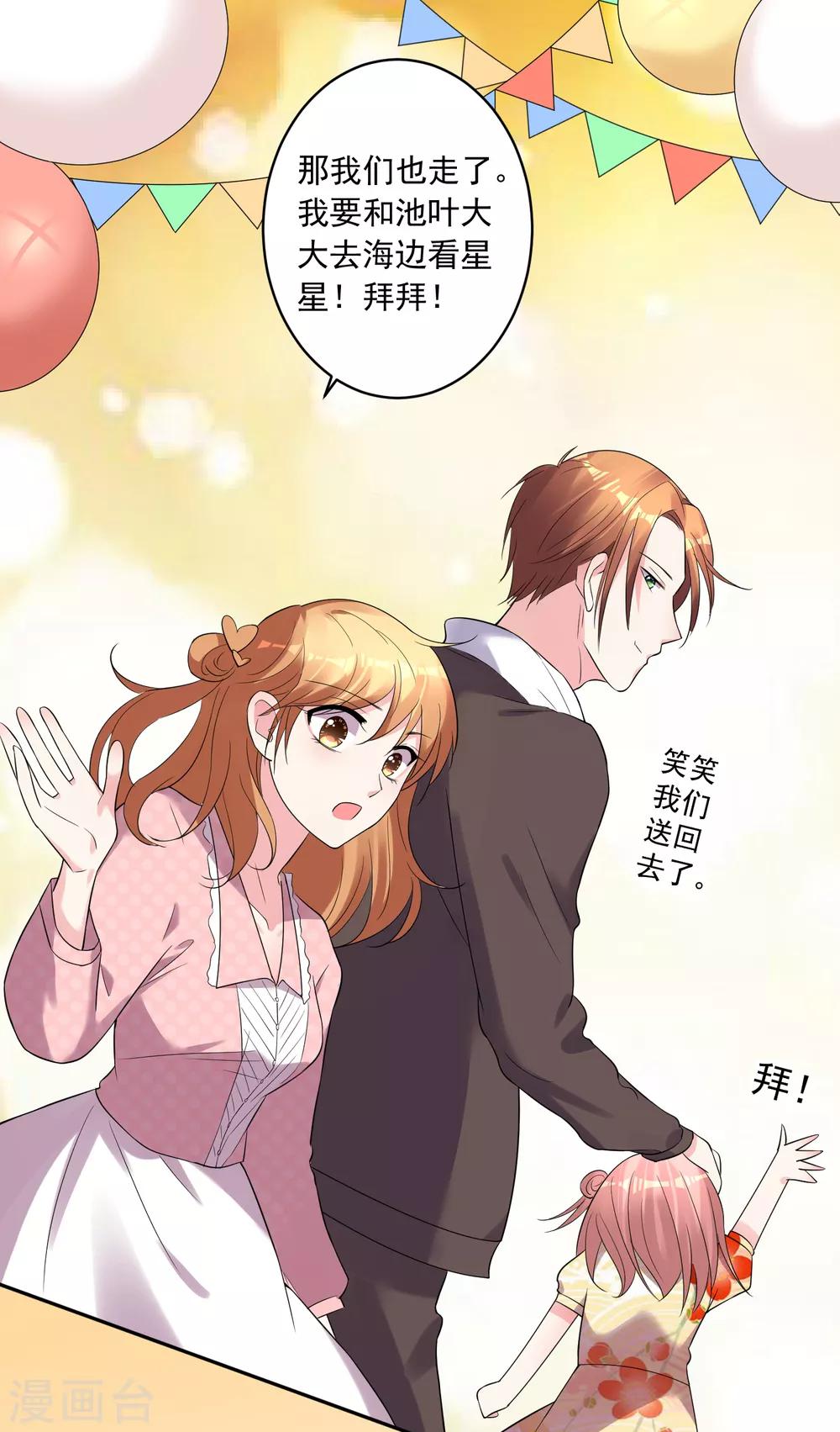 《我被总裁黑上了！》漫画最新章节第222话免费下拉式在线观看章节第【22】张图片