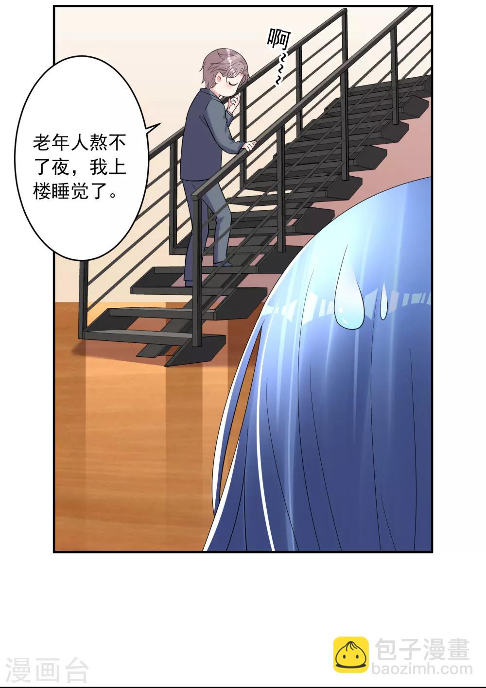 《我被总裁黑上了！》漫画最新章节第222话免费下拉式在线观看章节第【24】张图片