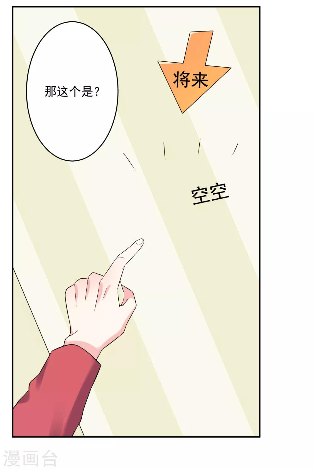 《我被总裁黑上了！》漫画最新章节第222话免费下拉式在线观看章节第【6】张图片