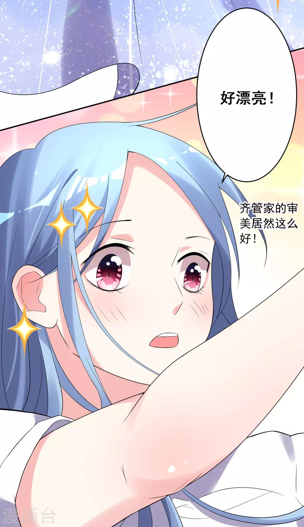 《我被总裁黑上了！》漫画最新章节第223话免费下拉式在线观看章节第【10】张图片