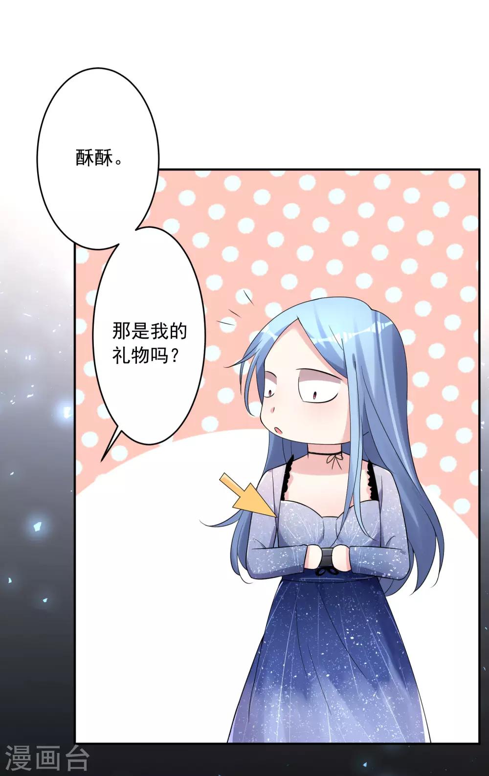 《我被总裁黑上了！》漫画最新章节第223话免费下拉式在线观看章节第【19】张图片